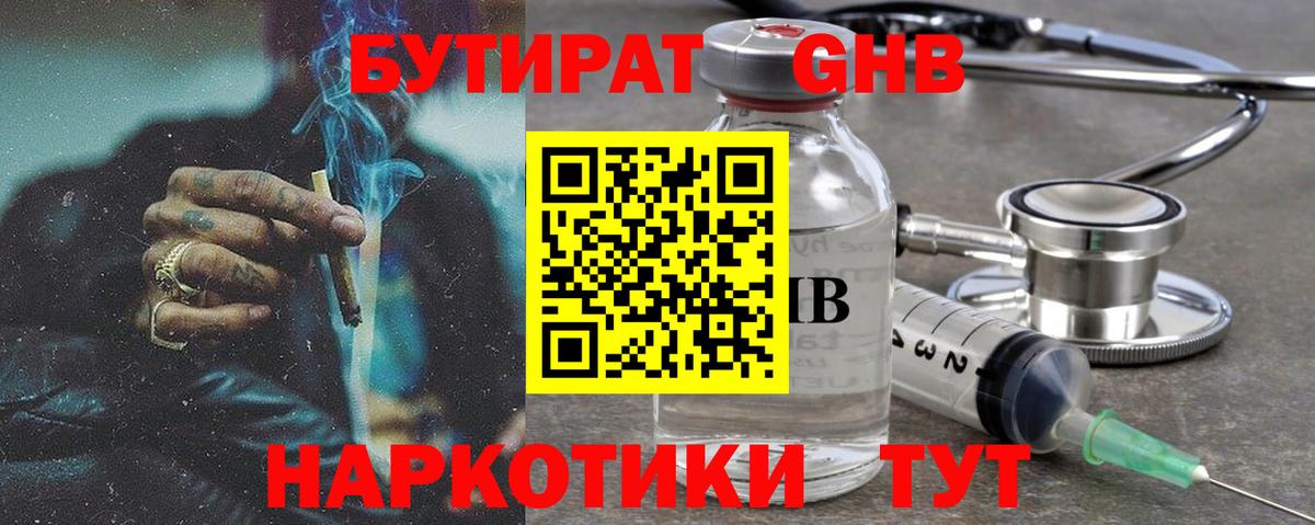 Бутират 99% Тюмень