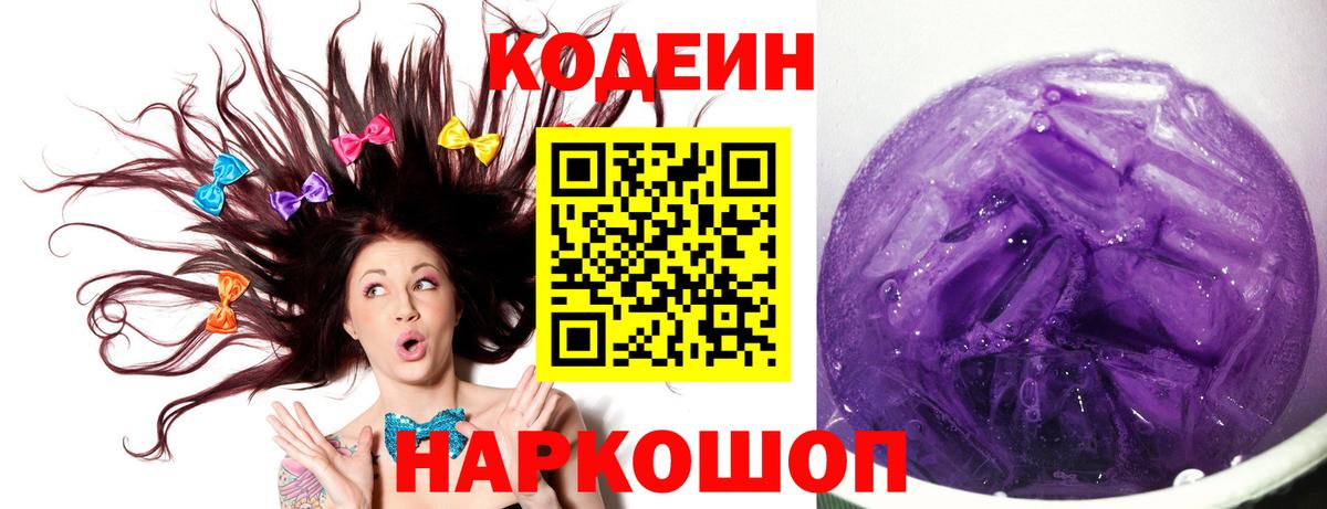 Тюмень  Кодеин Purple Drank  Вход с VPN 
