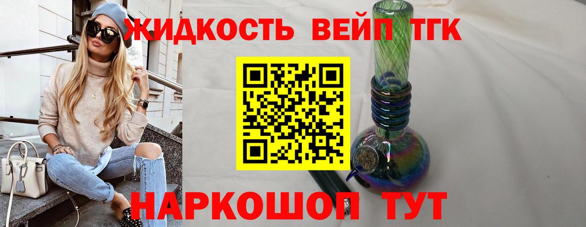 Дистиллят ТГК вейп с тгк Тюмень